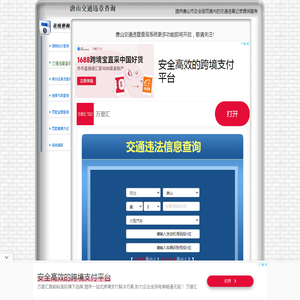 唐山交通违章查询