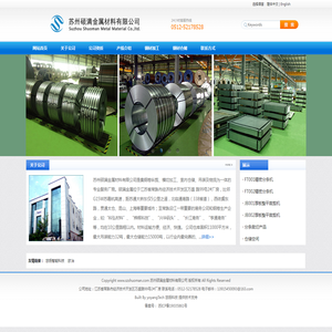 苏州硕满金属材料有限公司