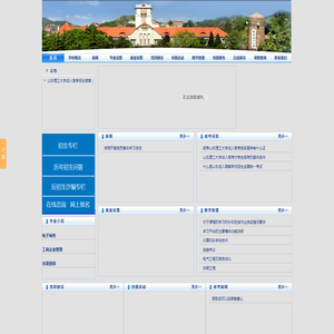 山东理工大学成人高考函授【报名网站】
