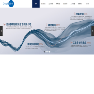 苏州快联供应链管理有限公司