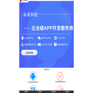 APP软件小程序开发制作