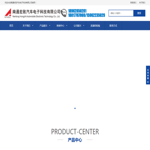 南通宏致汽车电子科技有限公司