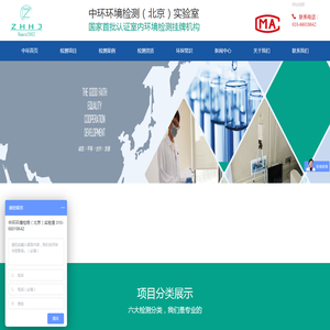 中环环境检测（北京）实验室