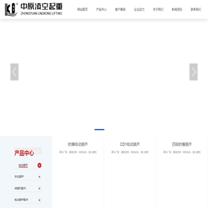 河南省中原凌空起重设备有限公司