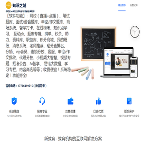 知识之城，专注新教育的技术服务商，小程序