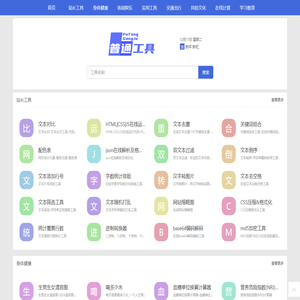便捷高效的在线工具集合