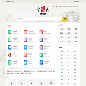 字典查询网