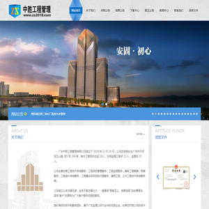广东中胜工程管理有限公司