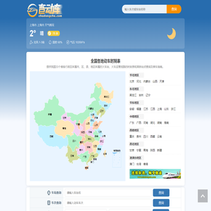 全国动车时刻表查询