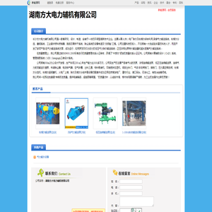 湖南方大电力辅机有限公司