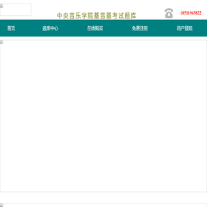 音基考试模拟题