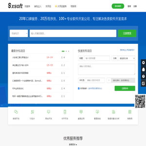 软件项目交易网