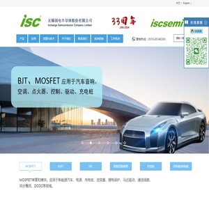 无锡固电半导体股份有限公司isc