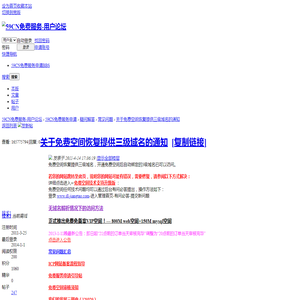 关于免费空间恢复提供三级域名的通知