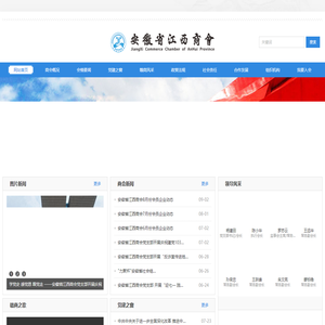 安徽省江西商会