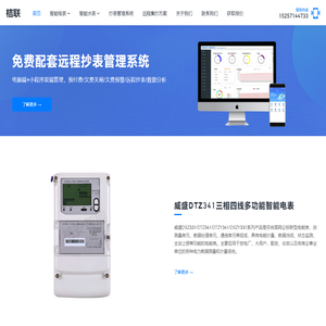 桔联智能水电表远程抄表管理系统