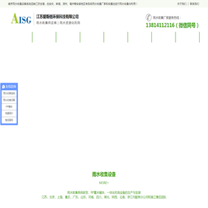 雨水收集系统