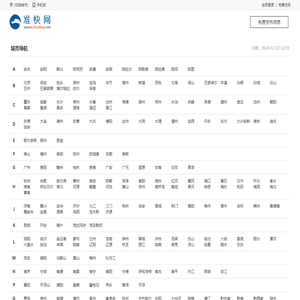 【准快网】分类信息网站