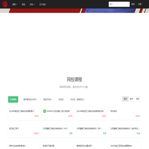 城建培训中心网校
