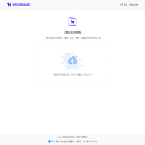顽狗文件在线加密