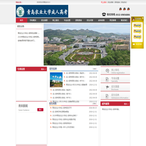 青岛农业大学成人高考【报名网站】