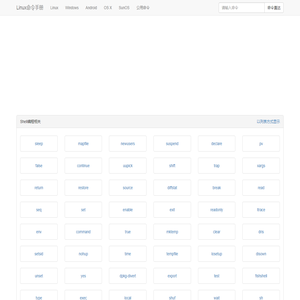Linux命令手册