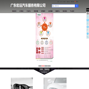 广东宏远汽车服务有限公司