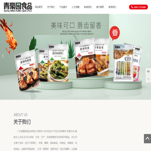 广东青豪园食品有限公司