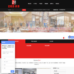 四川志恒远建筑装饰工程有限公司