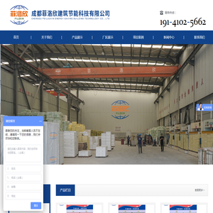 成都菲洛欣建筑节能科技有限公司