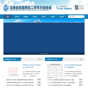 云南省资源再生二手车行业协会