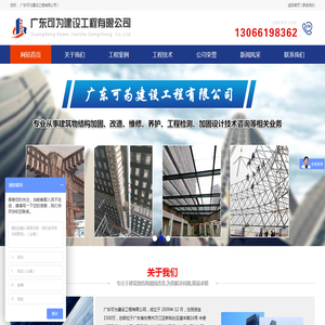 广东可为建设工程有限公司