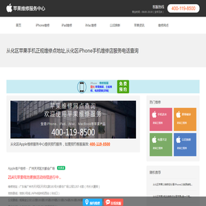 从化区苹果维修店地址查询