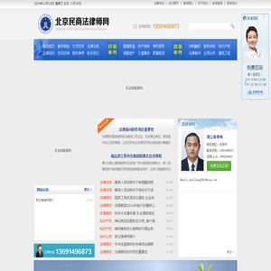 北京民商法律师网