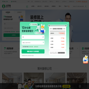 常州装修公司