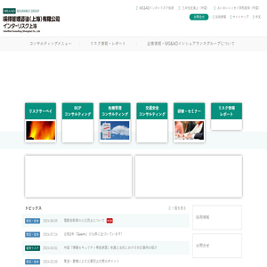 MS&AD｜インターリスク上海（瑛得管理咨询（上海）有限公司）ーオフィシャルホームページ
