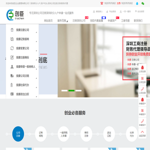 【深圳市创臣企业管理有限公司】