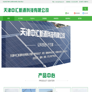 天津中汇新源科技有限公司