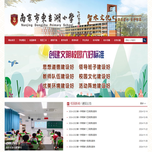 南京市东吉湖小学