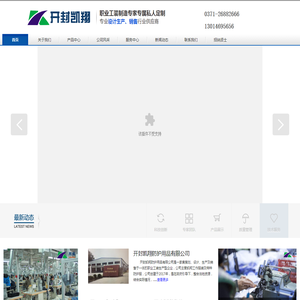 开封凯翔防护用品有限公司官网