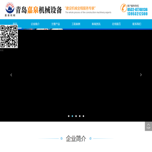 青岛嘉泉机械设备有限公司