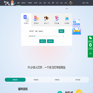 在线打字练习