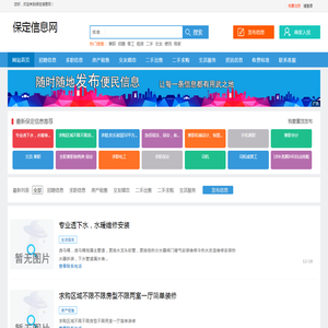 保定信息网