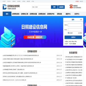 日照建设信息网