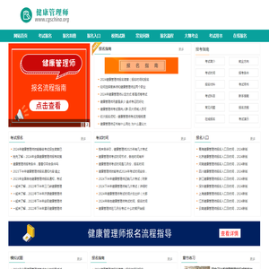 健康管理师报考条件，考试时间，报名入口