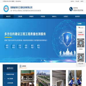 安徽省知行工程检测有限公司