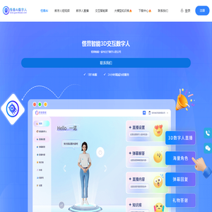 怪兽AI数字人，怪兽智能交互数字人，数字人直播软件，数字人克隆软件，数字人制作公司
