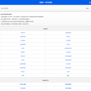 电话号码查询