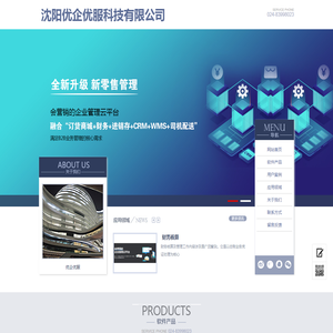 沈阳优企优服科技有限公司