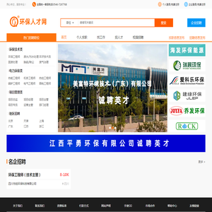 环保人才网